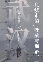 春天讀詩武漢特輯