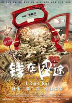 錢在囧途