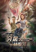 突襲之叢林脫險