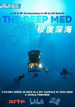 極度深海