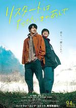 在回家之後重新開始