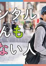 出租什麽都不做的人