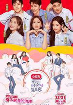 平行時空遇見你