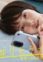 #遠程戀愛～普通的戀愛是邪道～