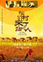 咱們村來了貼心人