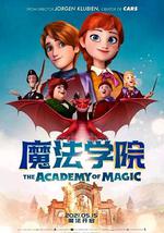 魔法學院