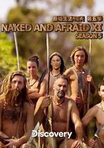 原始生活40天 第五季