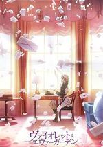 紫羅蘭永恆花園 回憶