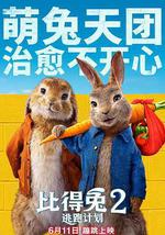 比得兔2：逃跑計劃
