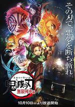 鬼滅之刃 無限列車篇