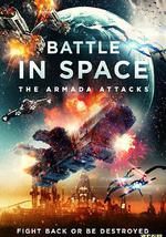 太空大戰無敵艦隊出擊