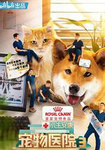 小主安康-寵物醫院3