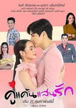 新版我親愛的小冤家