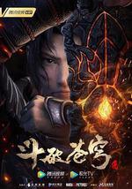 鬥破蒼穹 特別篇3