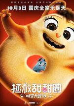 拯救甜甜圈：時空大營救