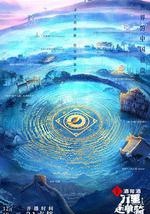 萬里走單騎 第三季