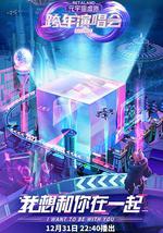 RetaLand元宇宙虛擬跨年演唱會