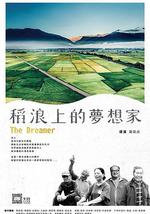 稻浪上的夢想家