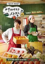 偶然的社長 第二季