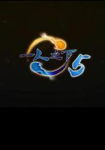 一人之下 第五季