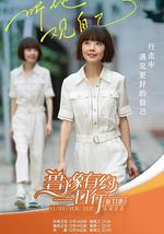 魯豫有約一日行 第十一季