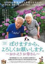 我痴獃了，請多關照。～歡迎回家，媽媽～