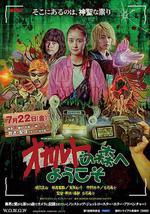 歡迎來到超自然森林