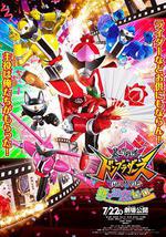 暴太郎戰隊DON BROTHERS 劇場版 新·初戀英雄