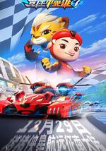 豬豬俠之競速小英雄