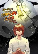 世界盡頭的聖騎士 鐵錆山之王