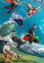 現在就出發 第一季