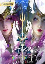 鬥羅大陸: 雙神大戰