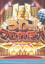 整人大賞 2023年末SP國際版