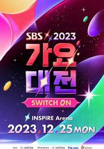 2023 SBS 歌謠大戰