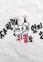 雖然沒準備什麽菜 第二季