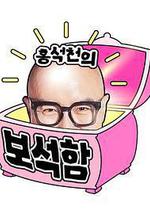 洪錫天的寶石盒 第一季