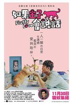 如果主子會說話