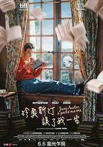 簡·奧斯汀毀了我的生活