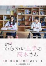 擅長捉弄的高木同學(劇版)