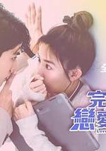 完全省錢戀愛手冊