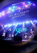 迷途之子!!!!!劇場版：唱吧、成為我們羈絆的詩歌＆電影演唱會