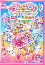 Wonderful 光之美少女！：心動的游戲世界大冒險