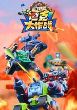 盒子聯盟之坦克大作戰