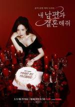 請和我的老公結婚