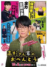 高杉家的愛心便當