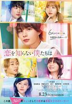 不知戀愛的我們