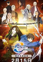 一人之下·銹鐵重現