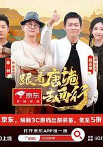 跟著唐詭去西行