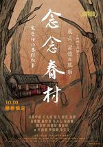 念念眷村：文學里的眷村故事