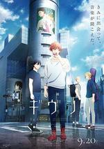 電影 GIVEN 去海邊